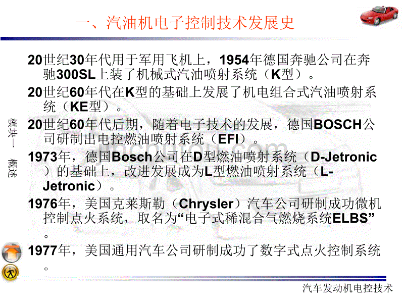 发动机电控技术模块一讲解_第4页