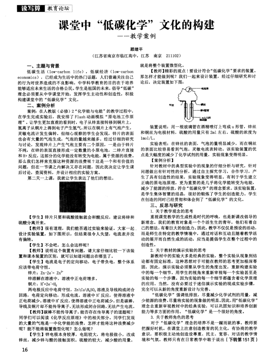 课堂中“低碳化学”文化的构建-教学案例.pdf_第1页