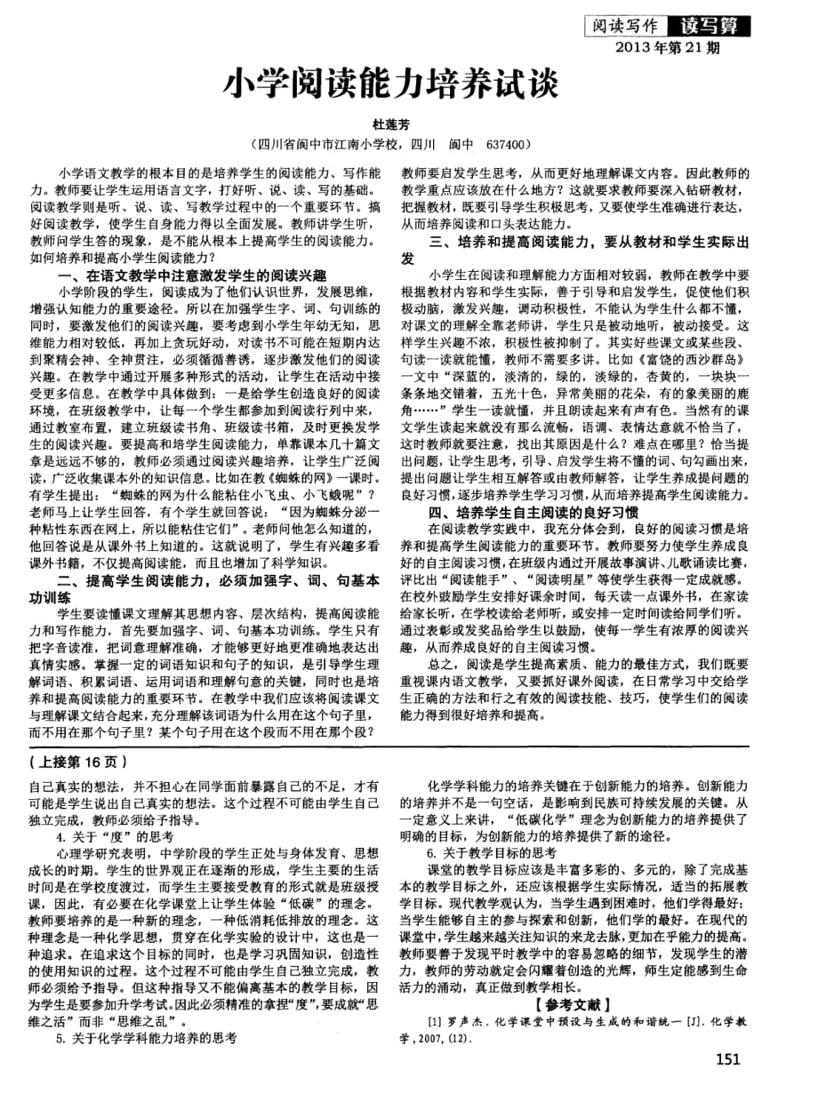 课堂中“低碳化学”文化的构建-教学案例.pdf_第2页