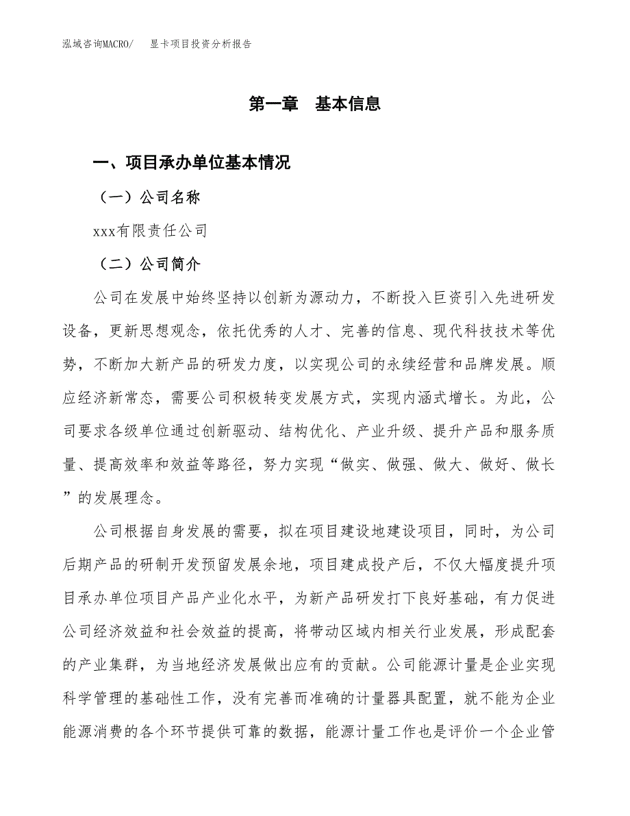 显卡项目投资分析报告（总投资14000万元）（60亩）_第2页