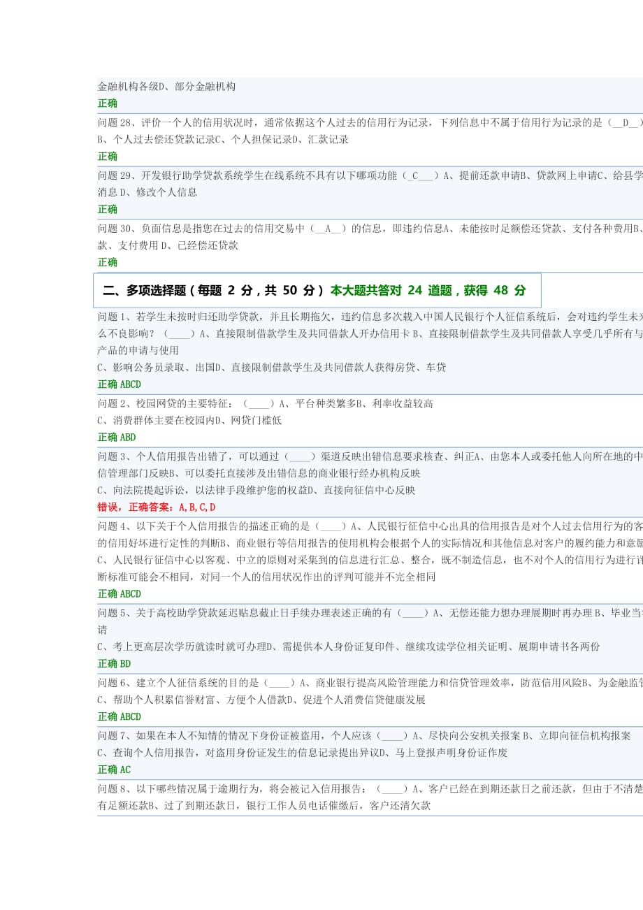 2017年贵州省申请国家助学贷款学生答题答案_第3页