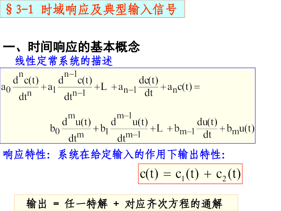 控制工程课件-03-控制系统的时域响应._第2页