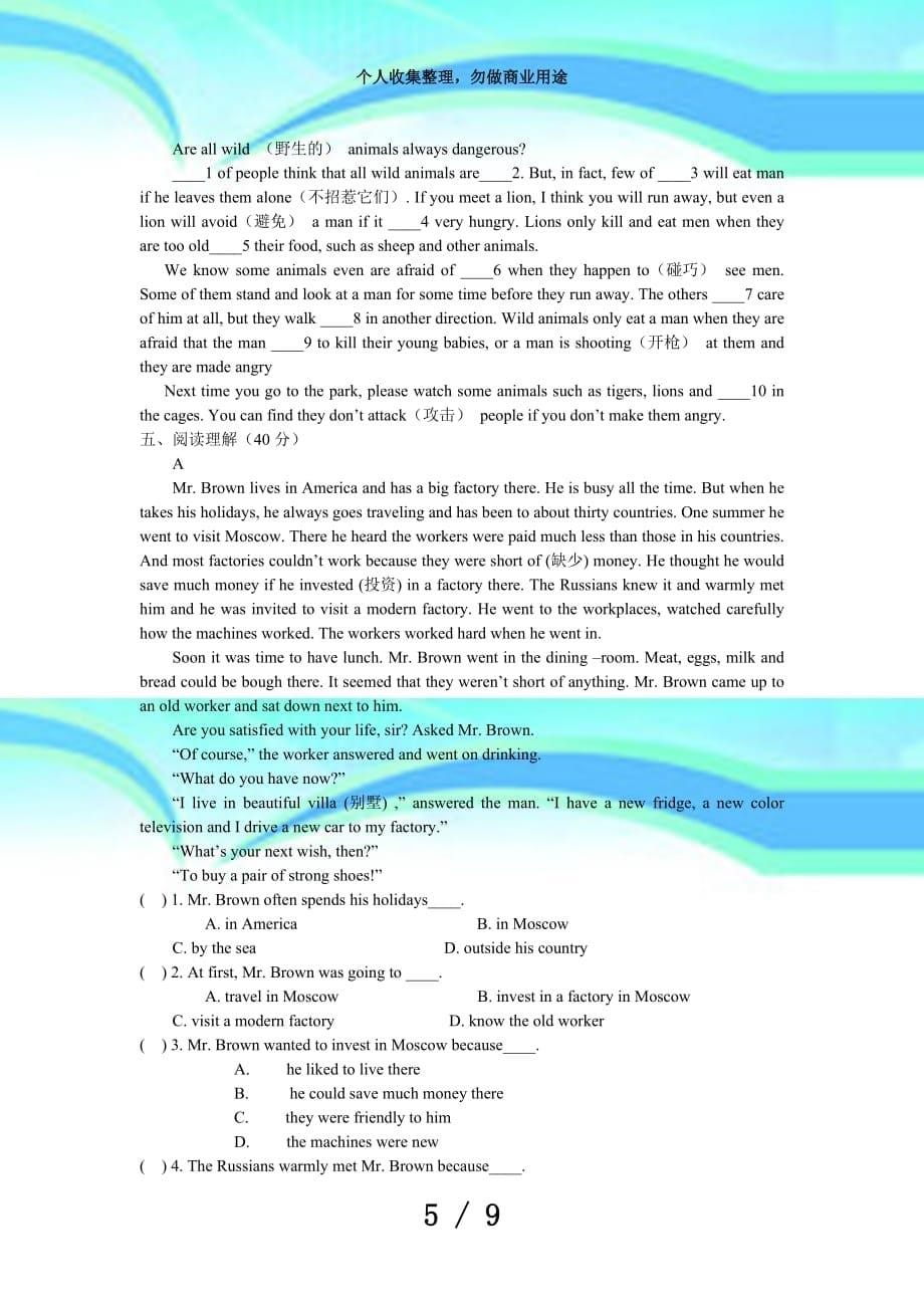 八年级英语上册第一次月测验题(人教版)有答案_第5页