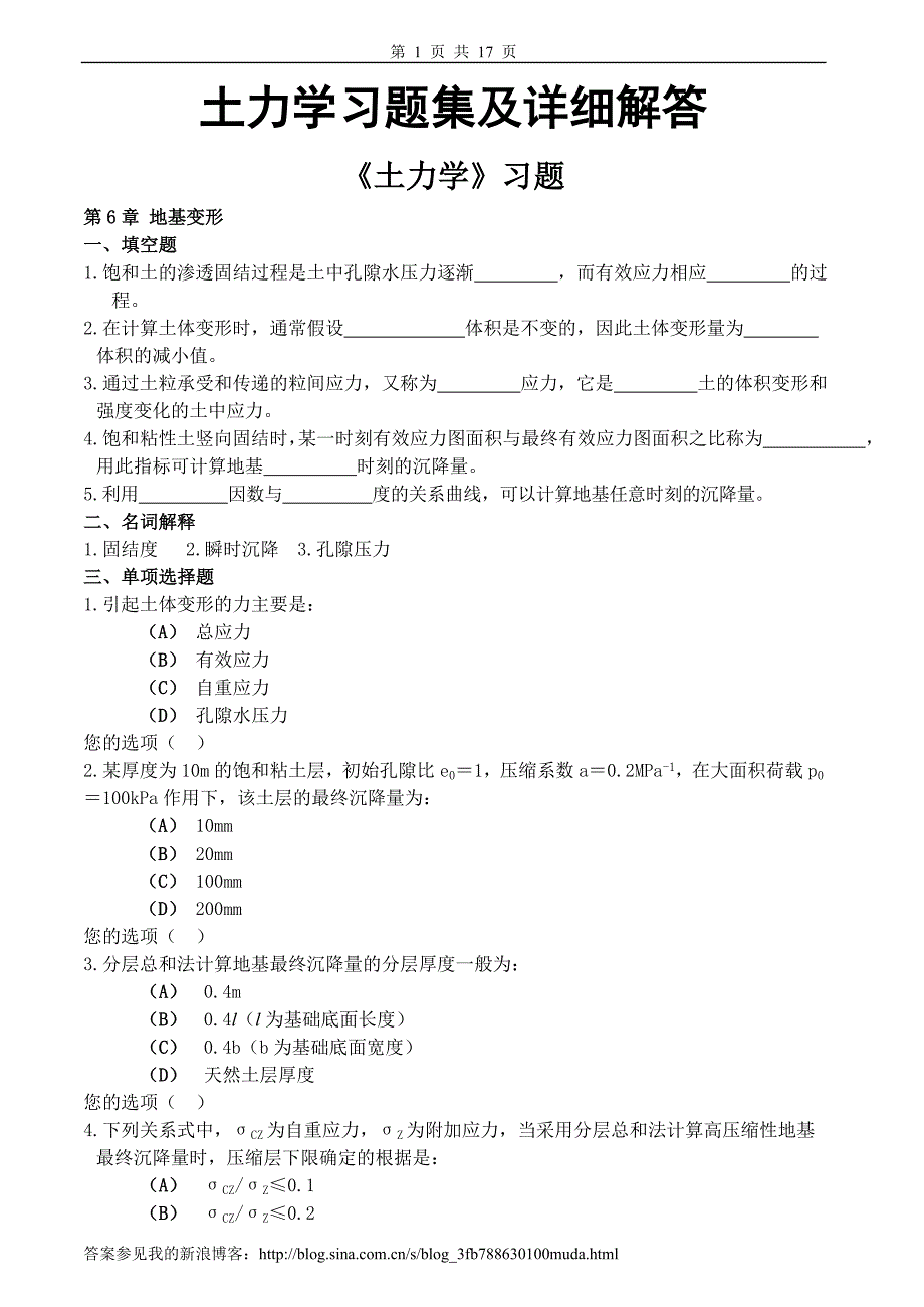 土力学习题集第六到十一章._第1页