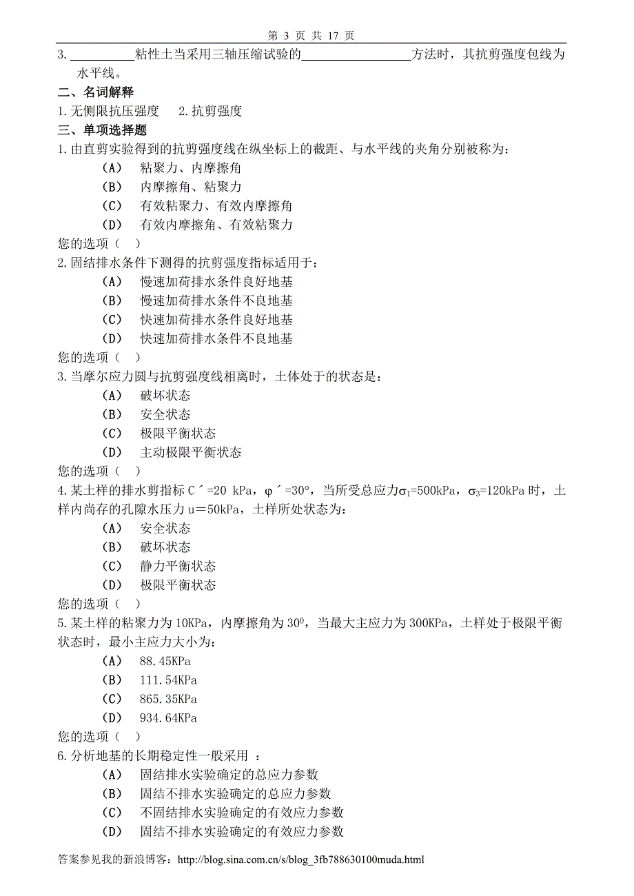 土力学习题集第六到十一章._第3页