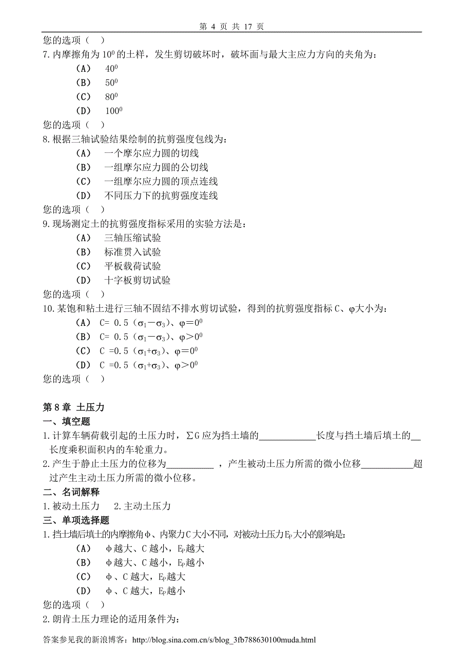 土力学习题集第六到十一章._第4页