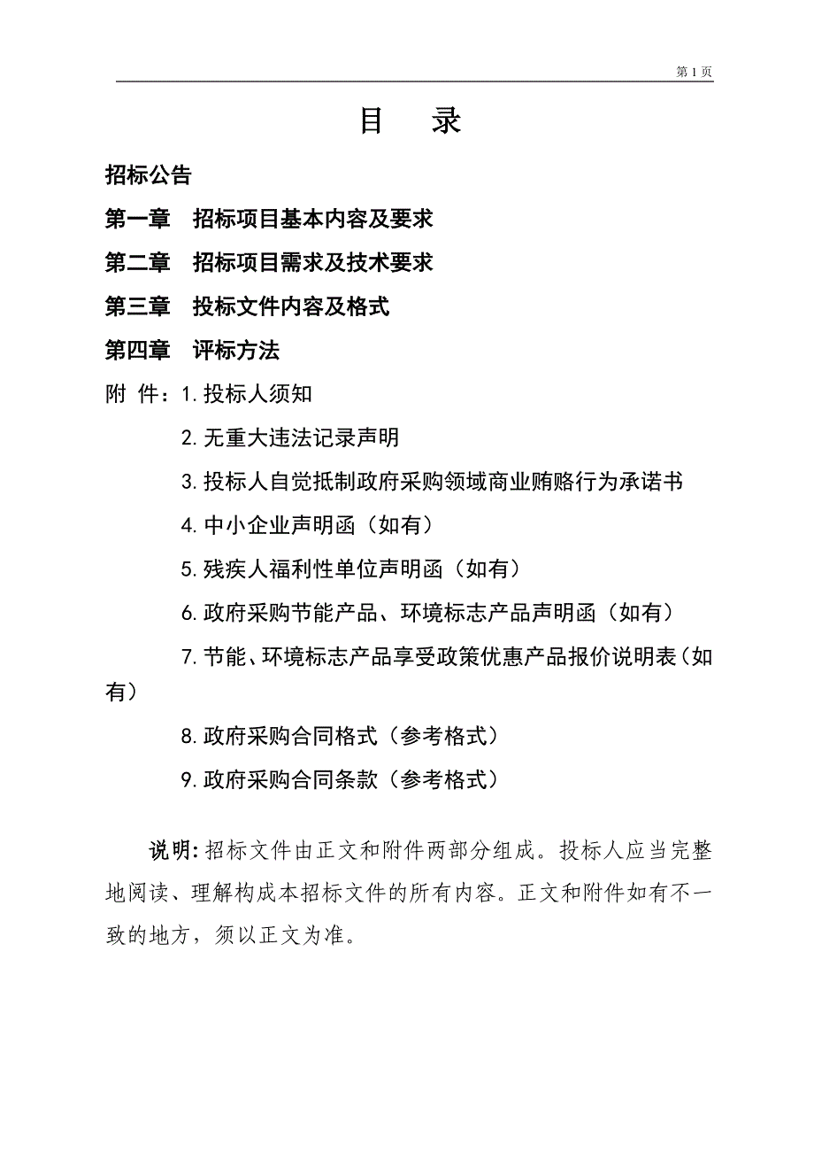 庄河市文化和旅游局全民健身设施采购项目公开招标文件_第2页