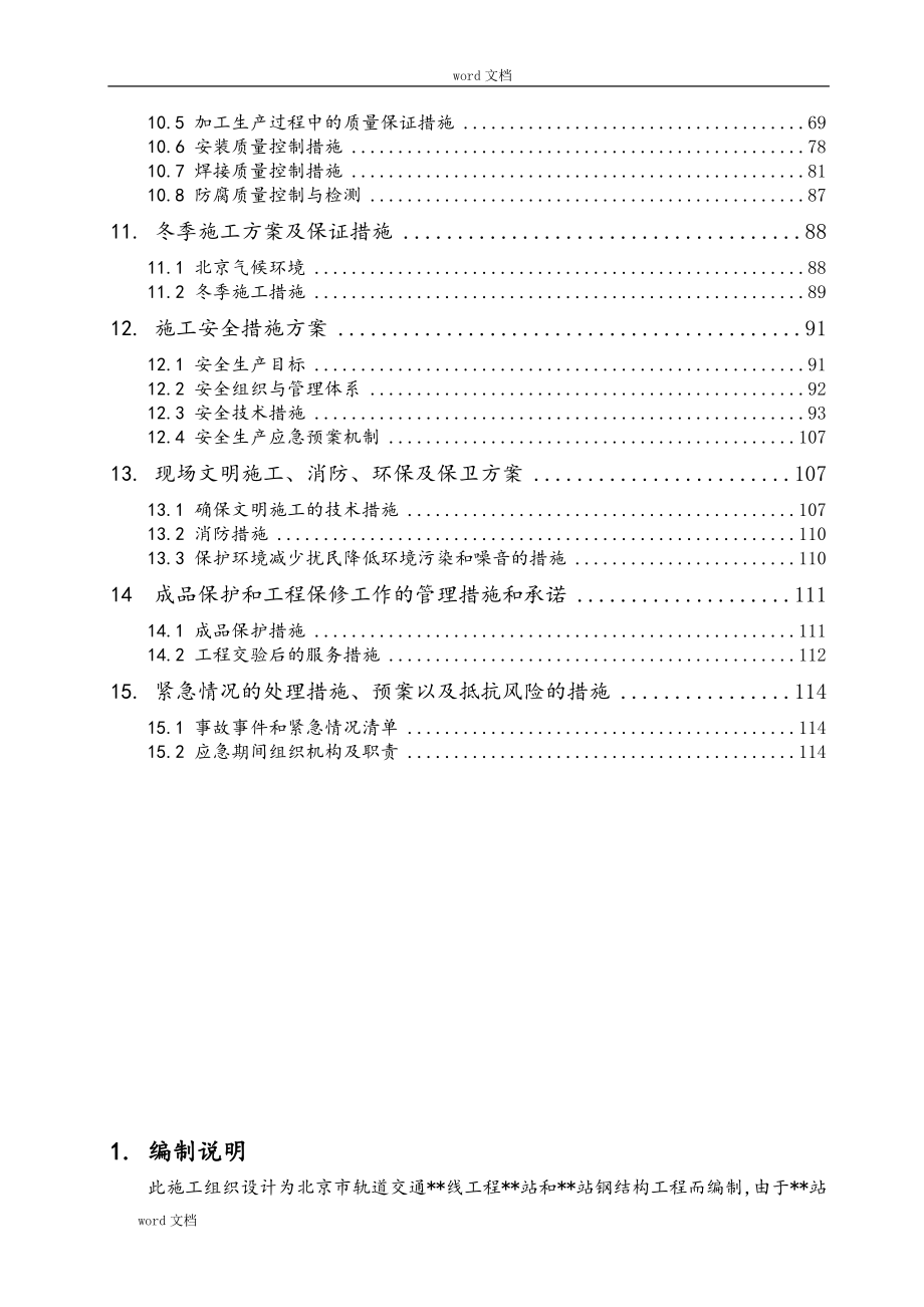 轨道交通工程某站钢结构工程施工组织设计_第2页