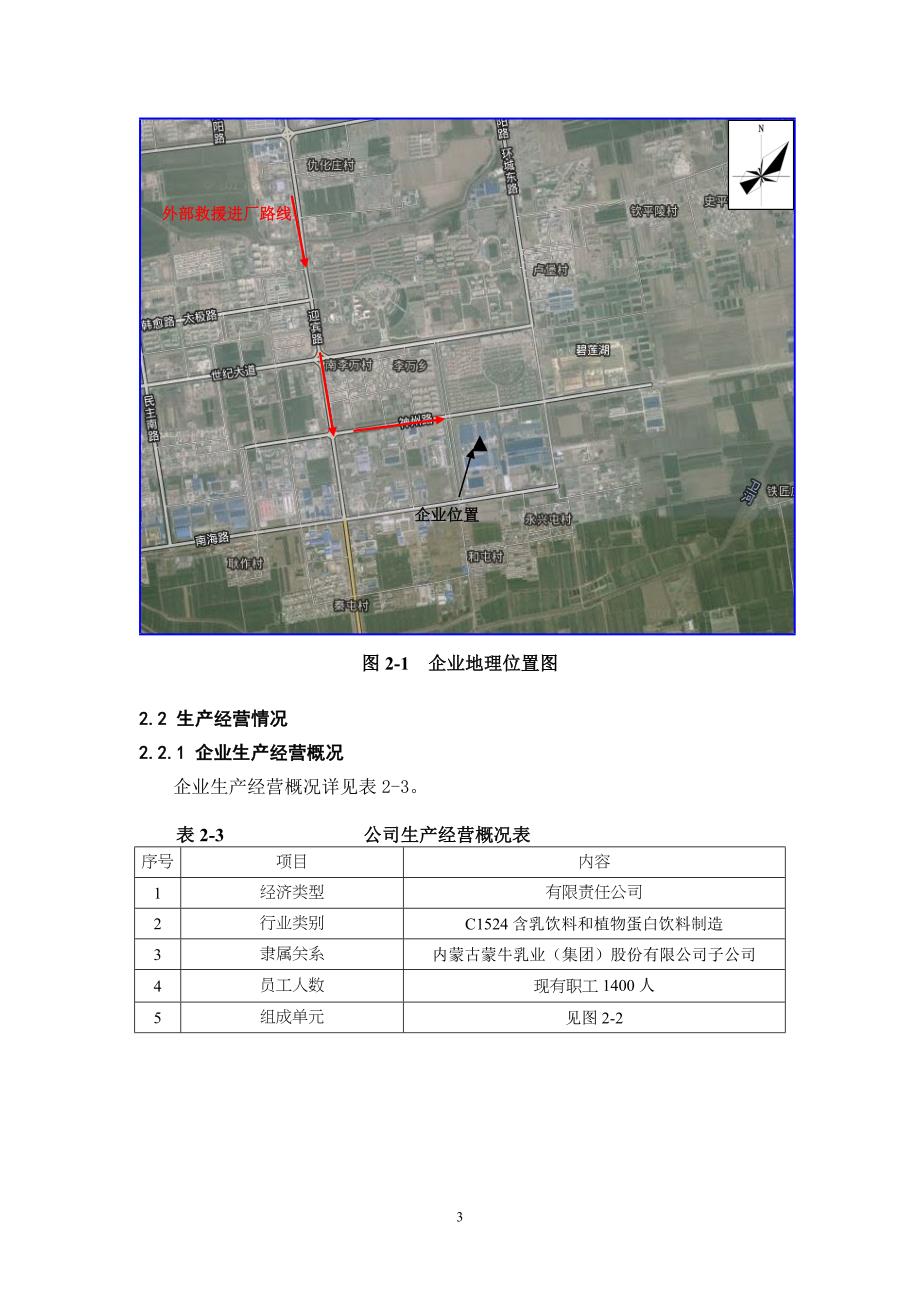 蒙牛应急预案综述_第3页