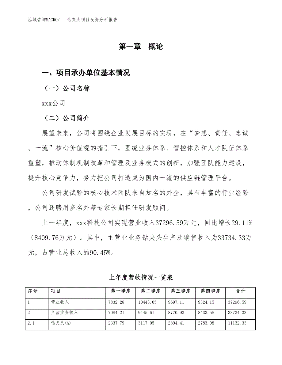 钻夹头项目投资分析报告（总投资19000万元）（77亩）_第2页