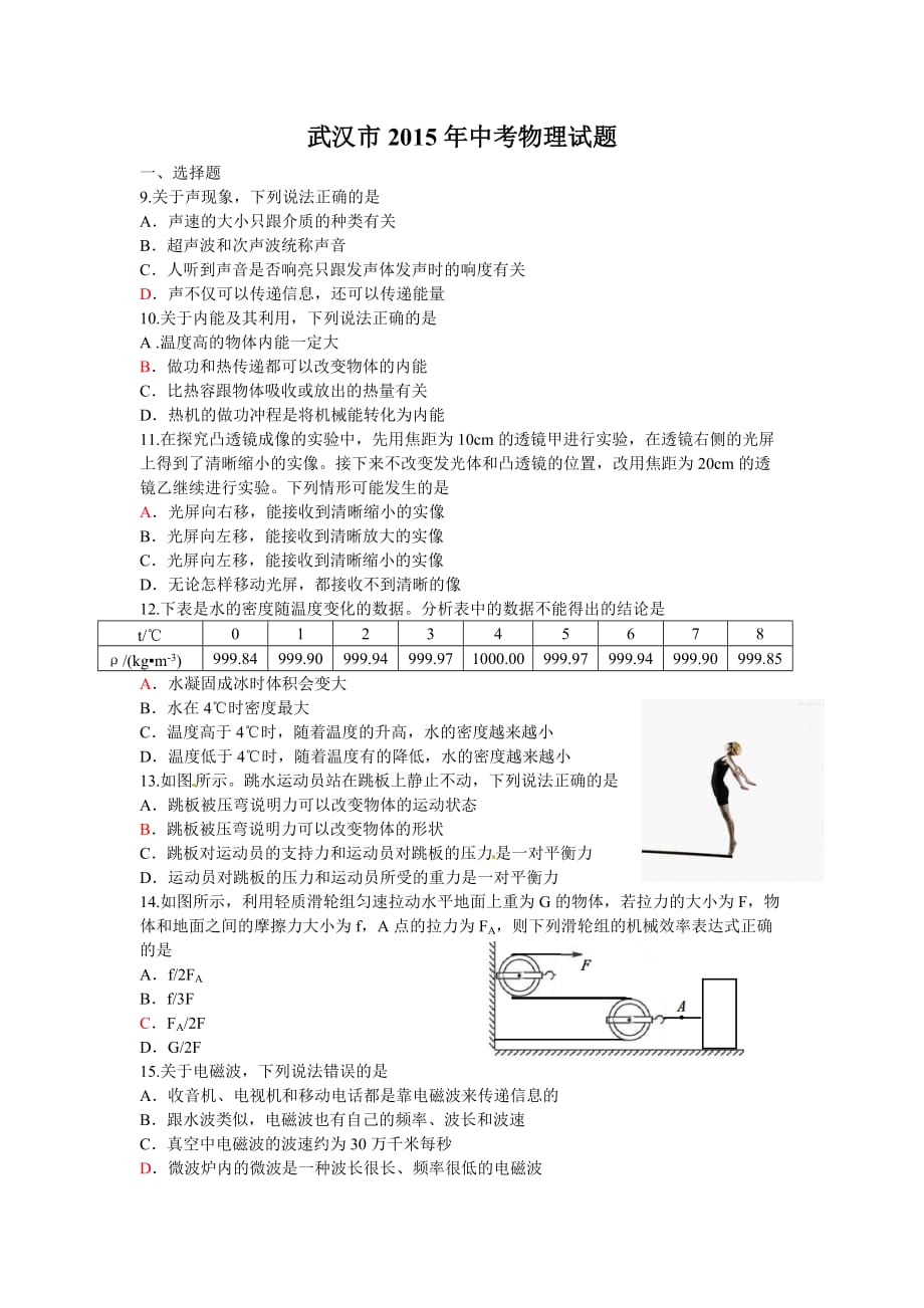 2015年中考物理试题(word版-含标准答案)_第1页