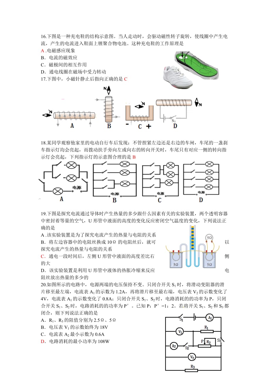 2015年中考物理试题(word版-含标准答案)_第2页