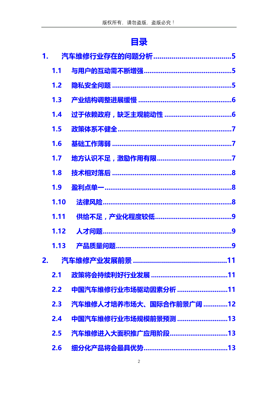 【最新】汽车维修行业问题及前景趋势_第2页