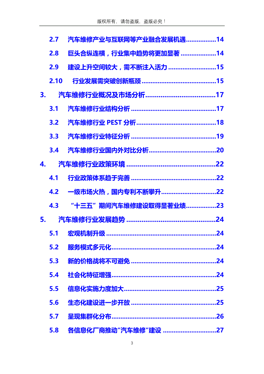 【最新】汽车维修行业问题及前景趋势_第3页