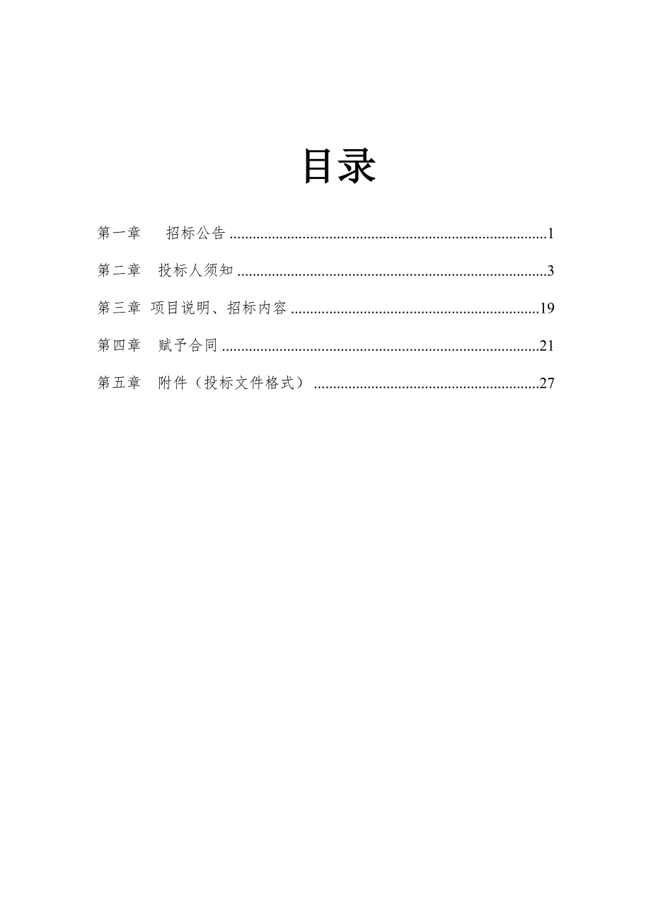 莒南县残疾人联合会残疾人辅助器具采购项目招标文件_第2页