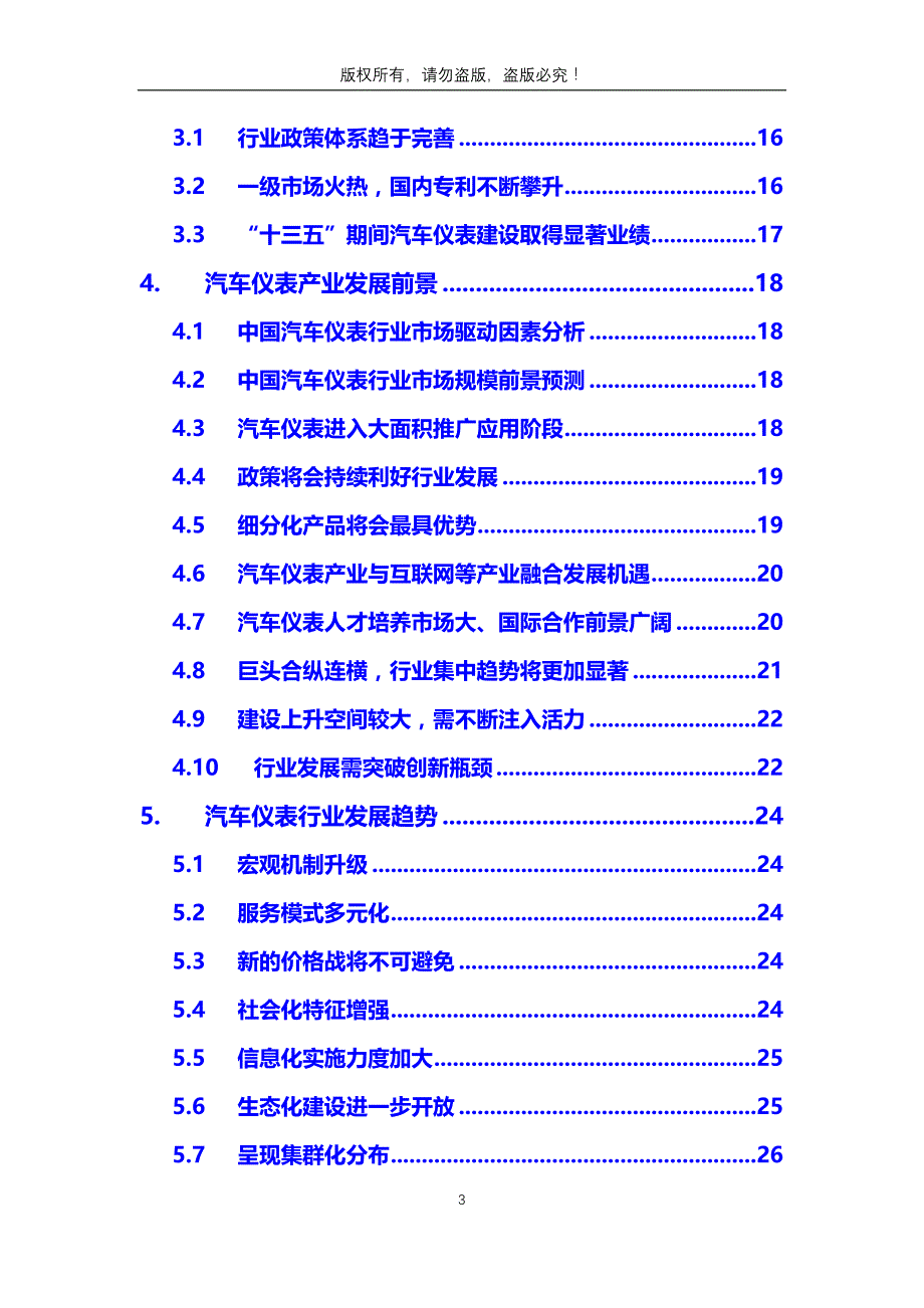 汽车仪表行业分析调研报告_第3页