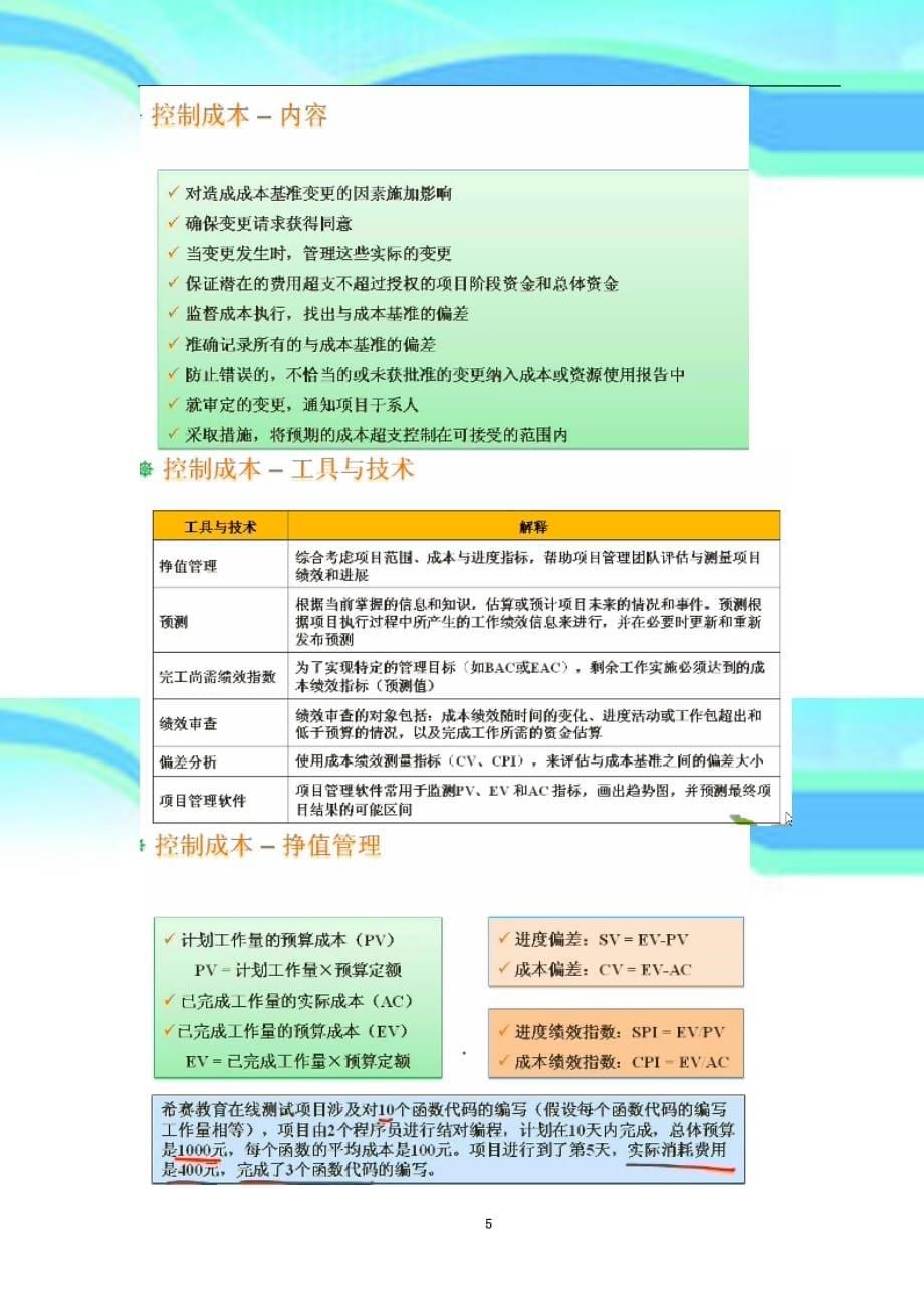 系统集成项目管理师成本管理_第5页