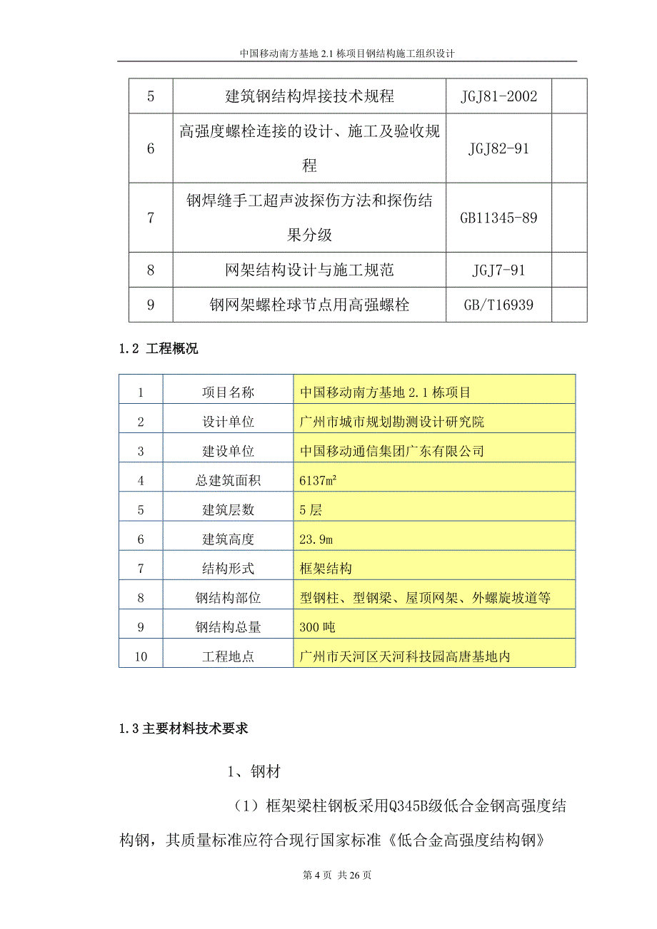 焊接质量管控._第4页