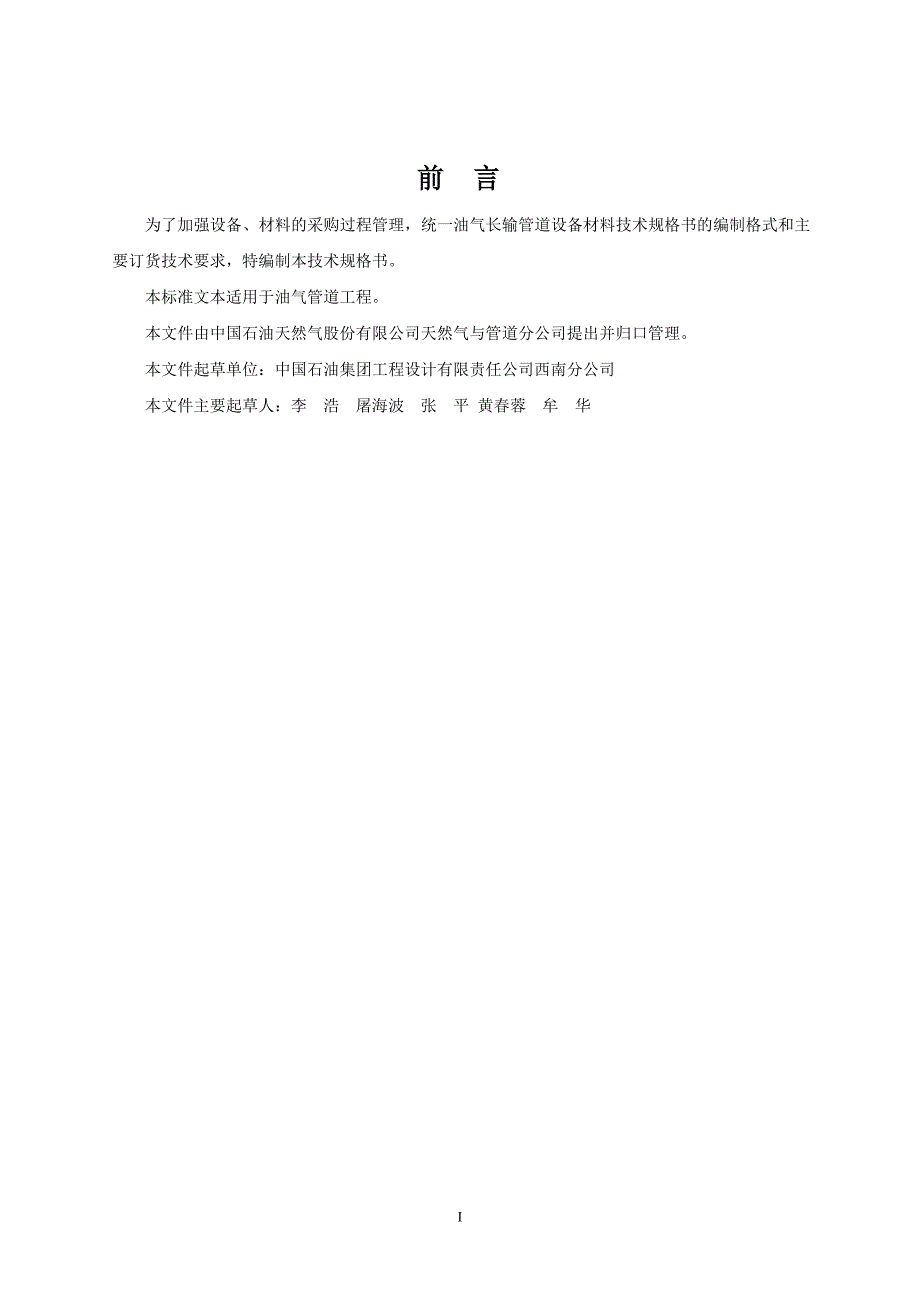 测试桩技术规格书综述_第3页