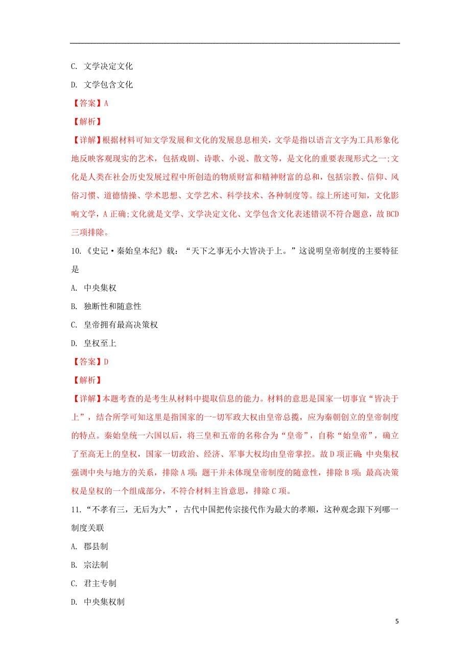 河北省2018_2019学年高二历史下学期第一次月考试题（含解析）_第5页