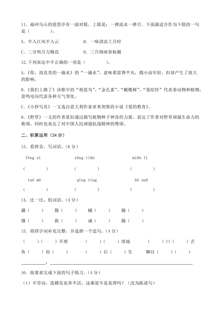 高新区六年级语文14-15学年度下期期末测试题_第3页