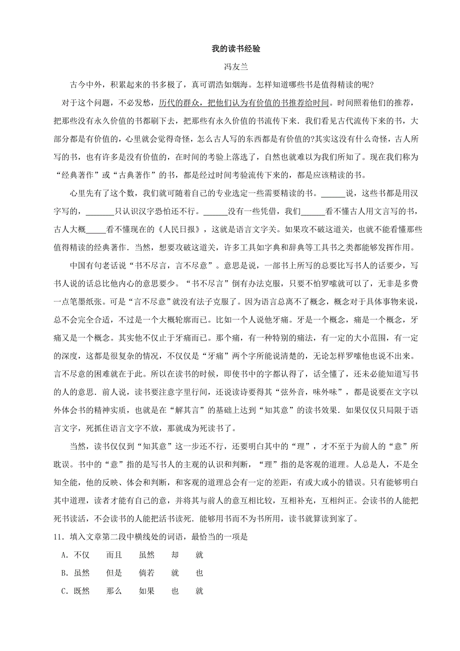 09-12语文体育单招真题及标准答案_第3页