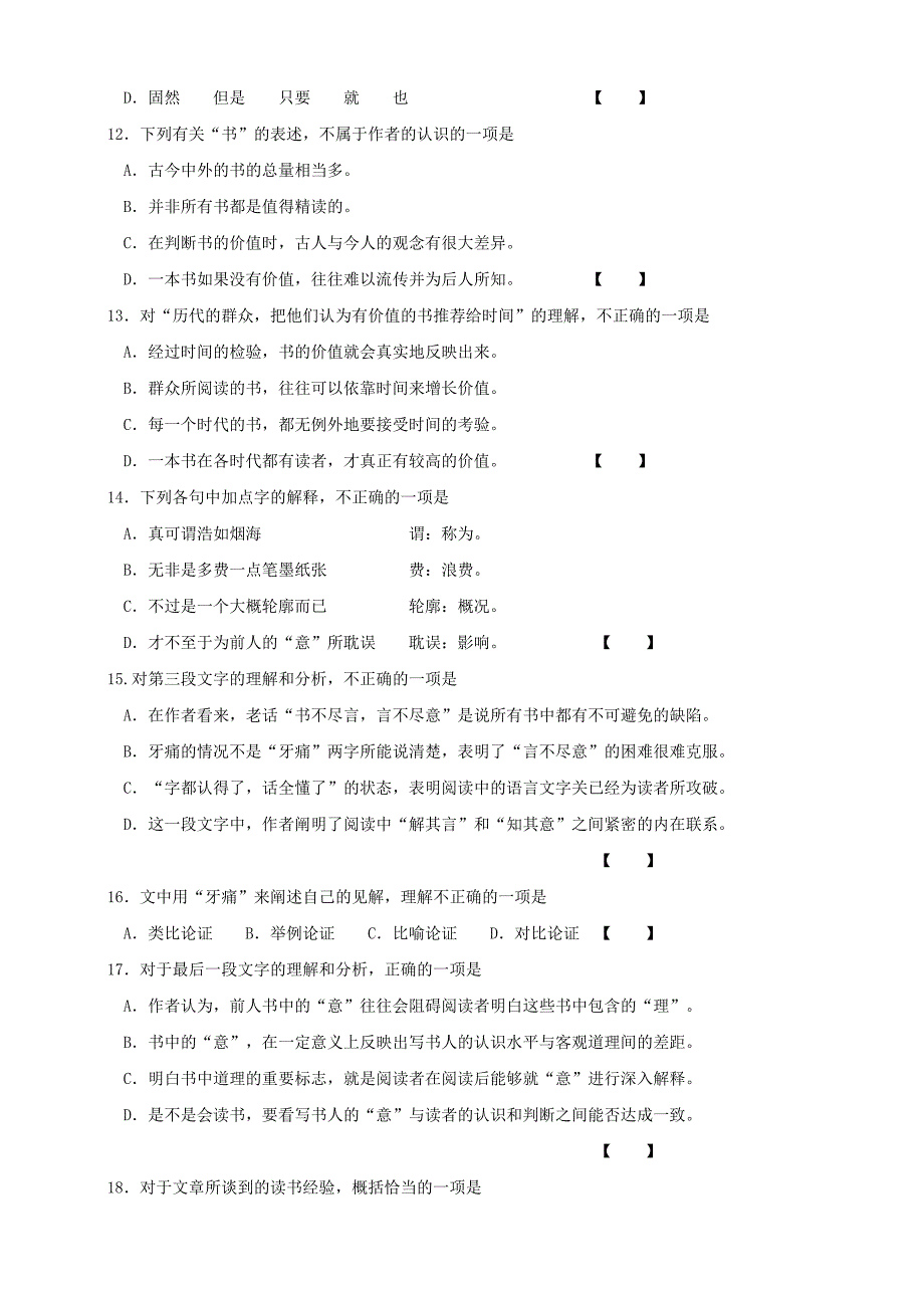 09-12语文体育单招真题及标准答案_第4页