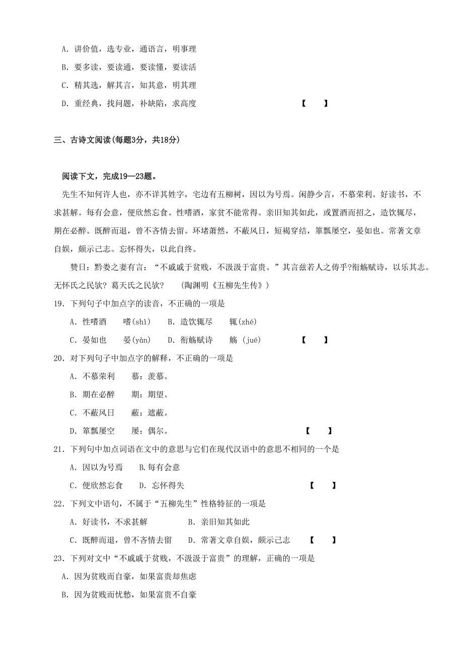 09-12语文体育单招真题及标准答案_第5页