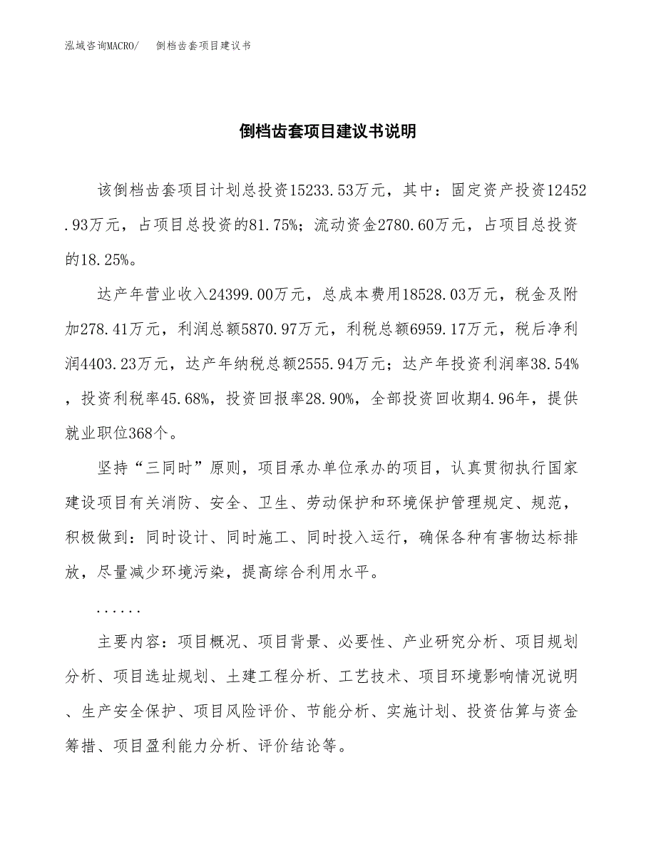 倒档齿套项目建议书（可研报告）.docx_第2页