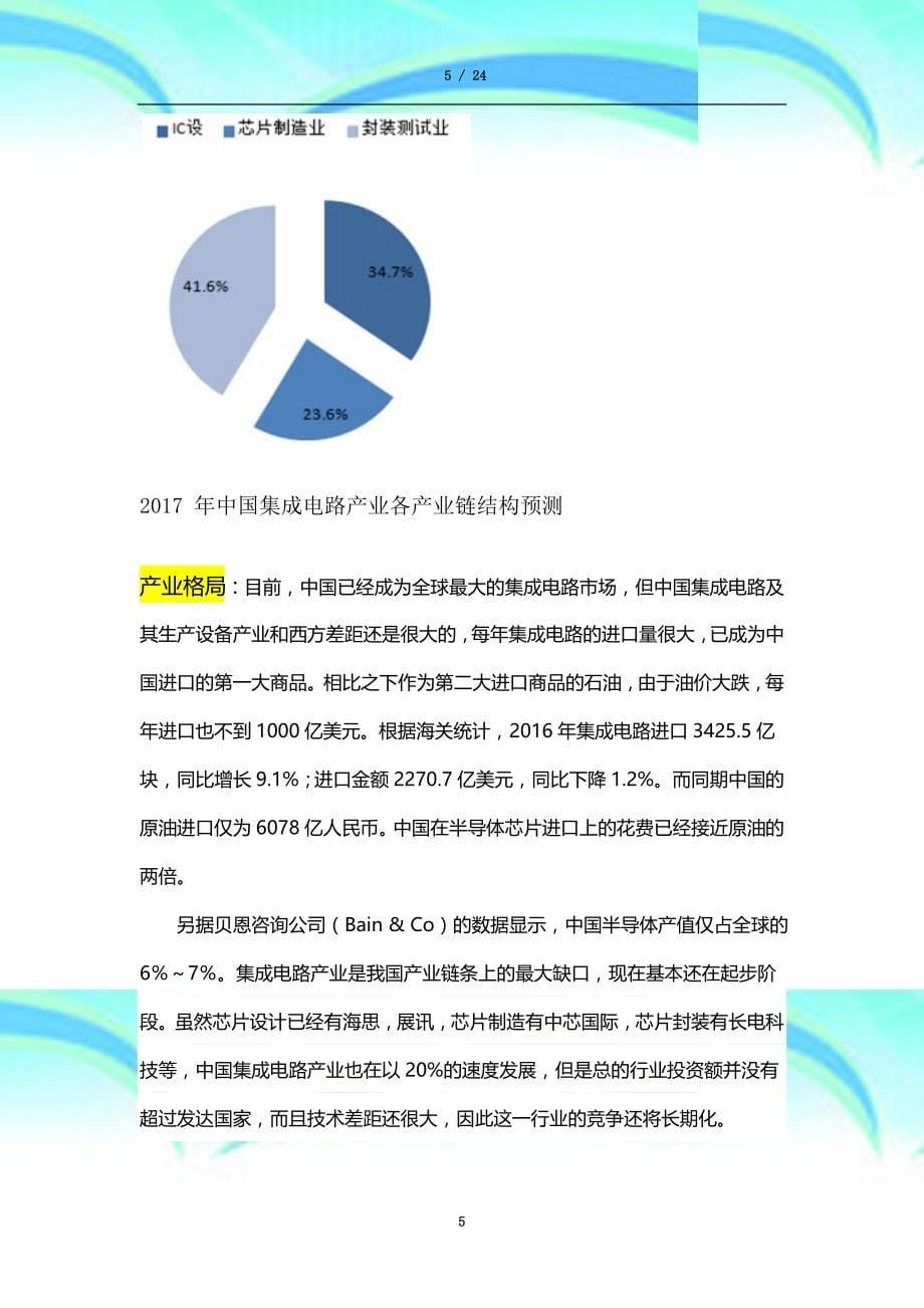 集成电路行业研究分析_第5页