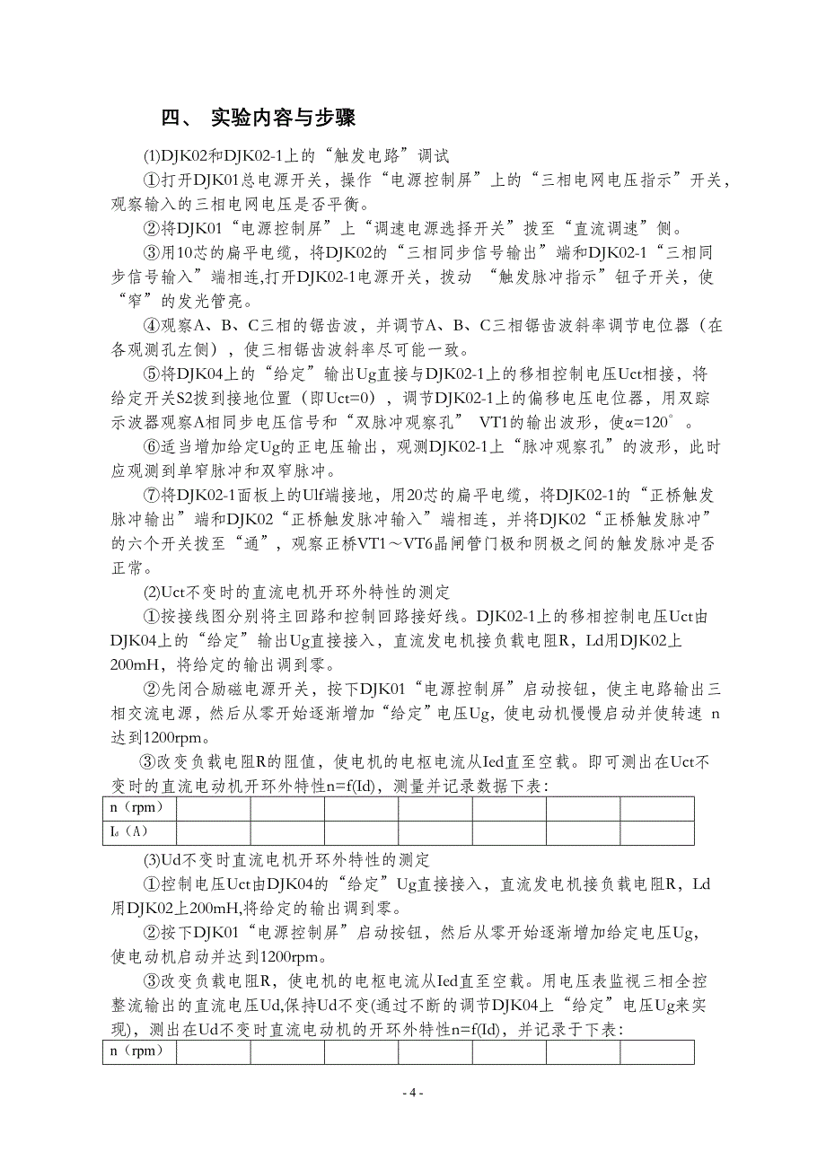 电力电子与电力传动综合实验指导书正文._第4页