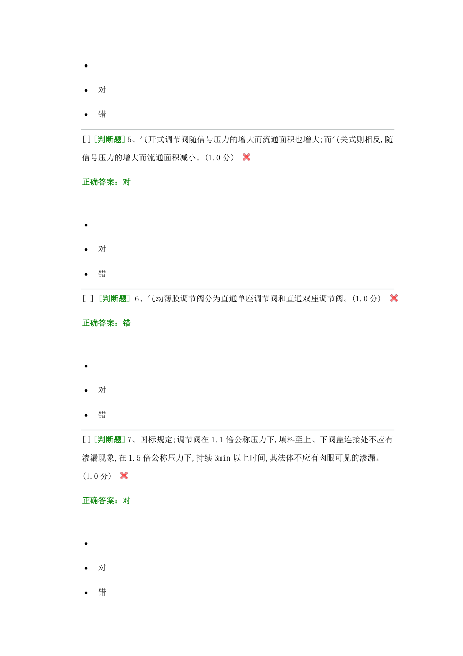 化工自动化仪表操作._第2页