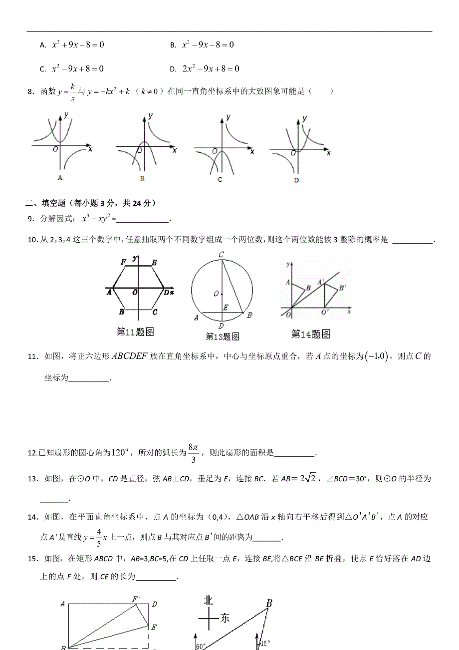 2015年宁夏中考数学试题(含标准答案)_第2页