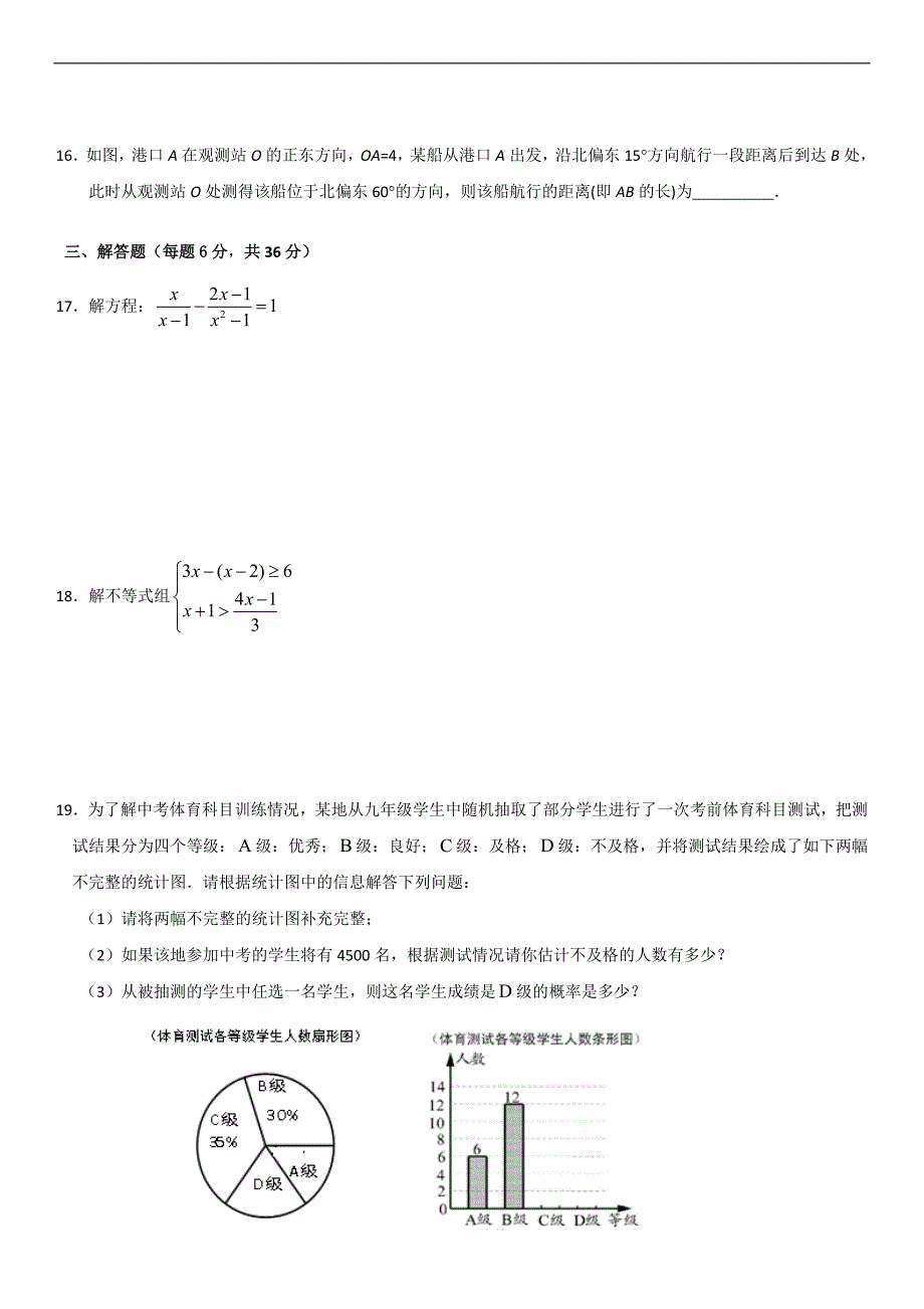 2015年宁夏中考数学试题(含标准答案)_第3页