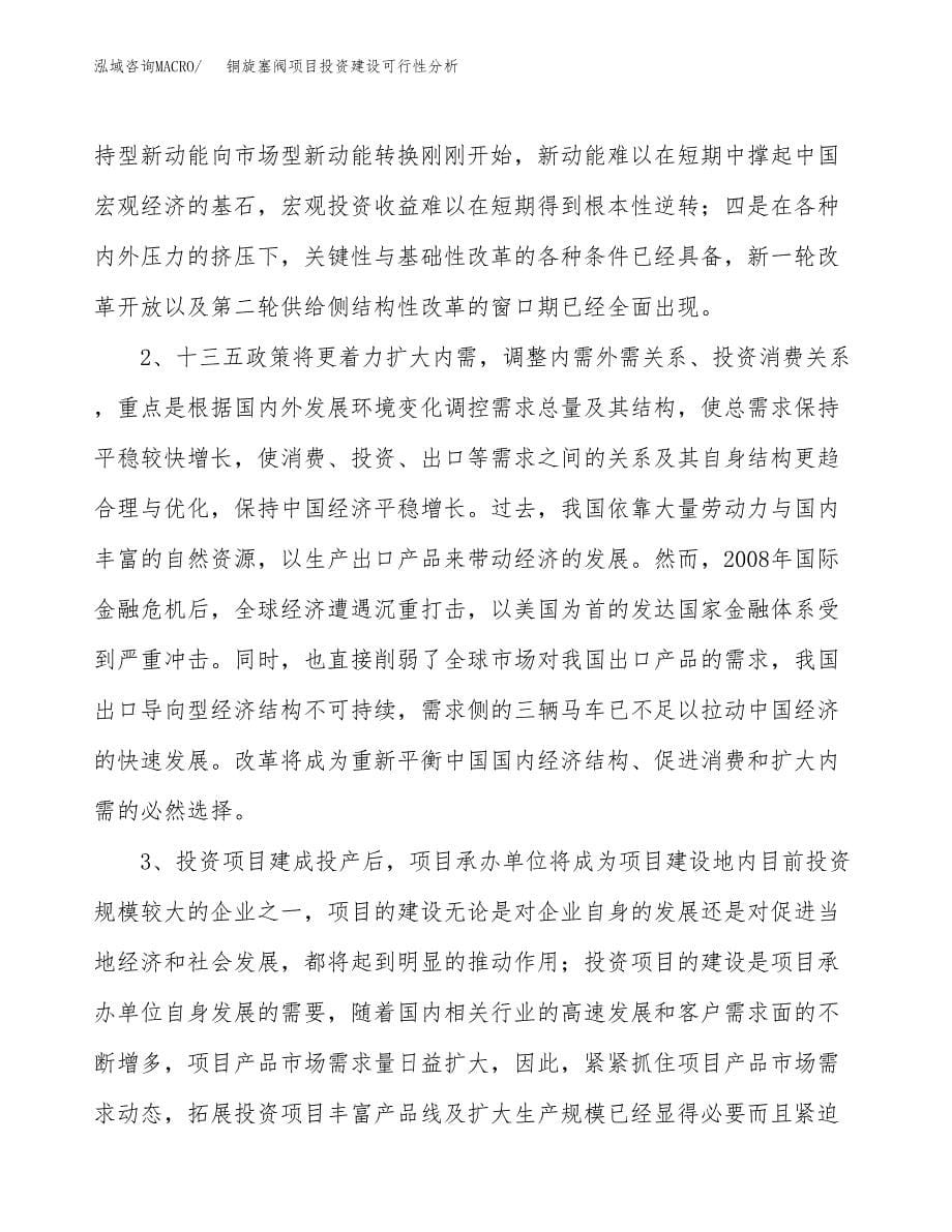 铜旋塞阀项目投资建设可行性分析.docx_第5页