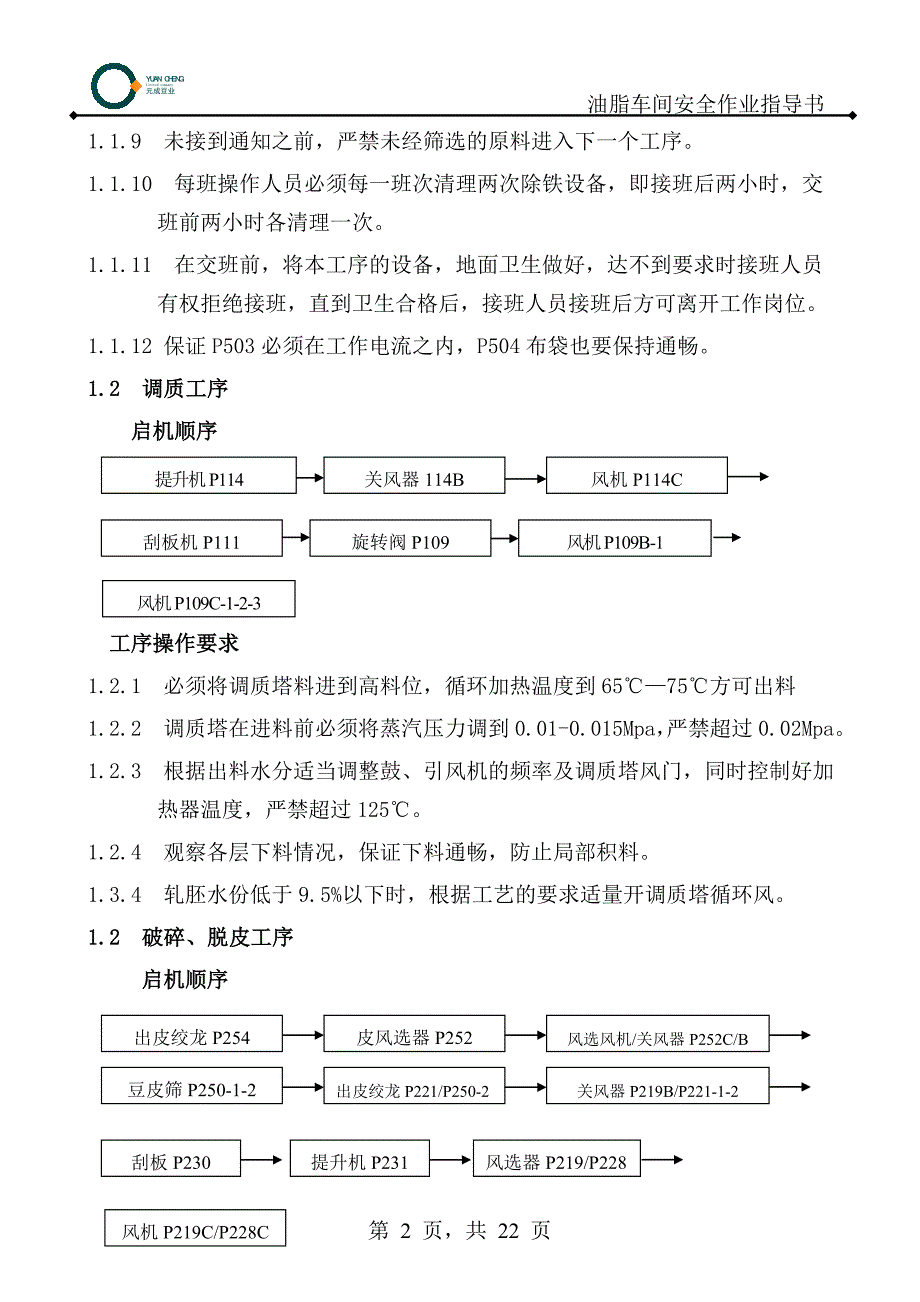 预浸车间作业指导书._第3页