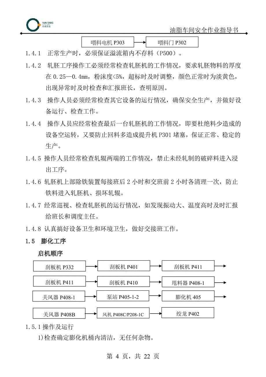 预浸车间作业指导书._第5页