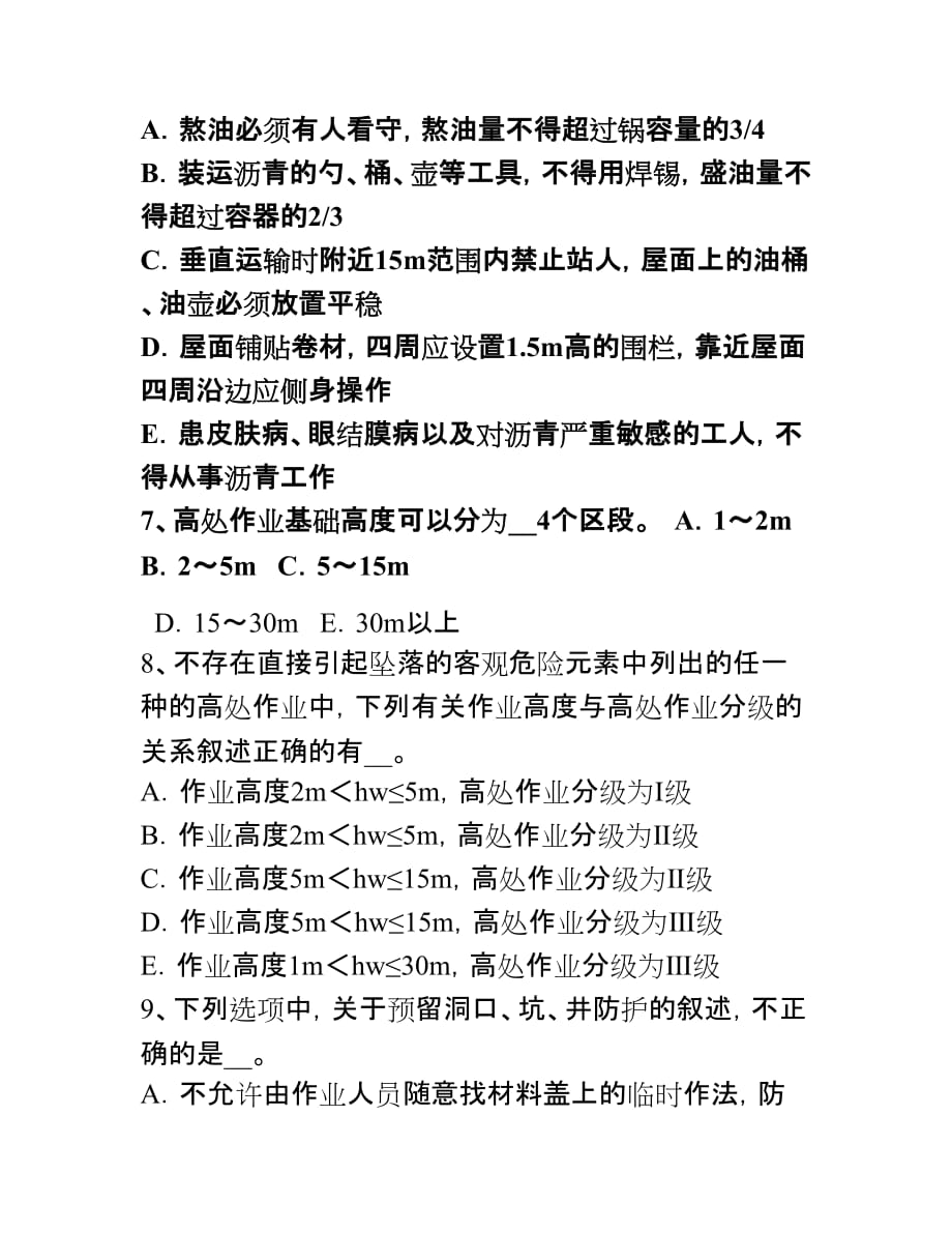 安徽省建筑工程c证安全员考试试题_第2页