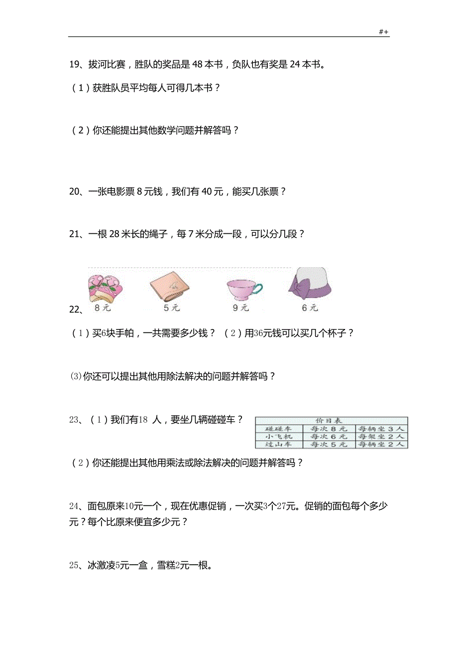 人教出版小学二年级下册数学教材汇编应用题整编汇总_第4页