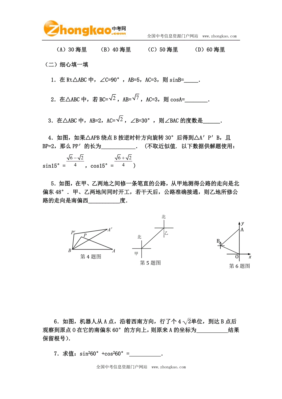 初中三角函数练习题及标准答案_第3页