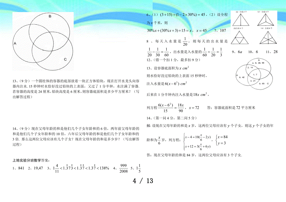 分班测验数学试题真题+小升初模拟_第4页
