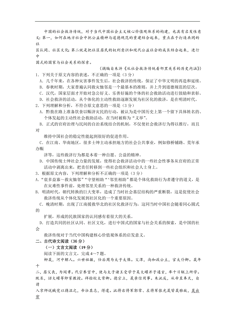 甘肃省2016届高三第一次诊断考试(3月)语文试卷综述_第2页