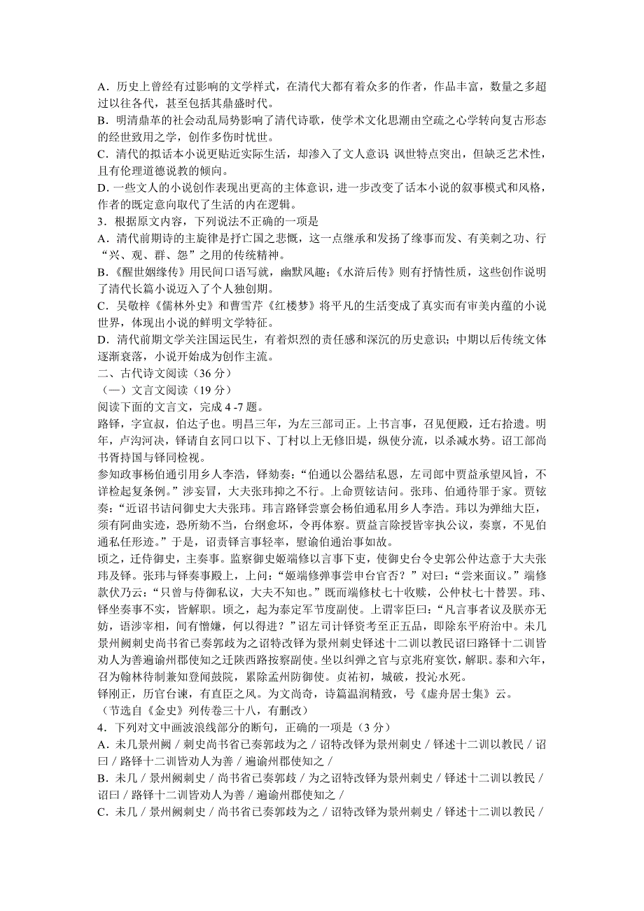 2017届南宁市高三毕业班摸底联考(有标准答案word)_第2页