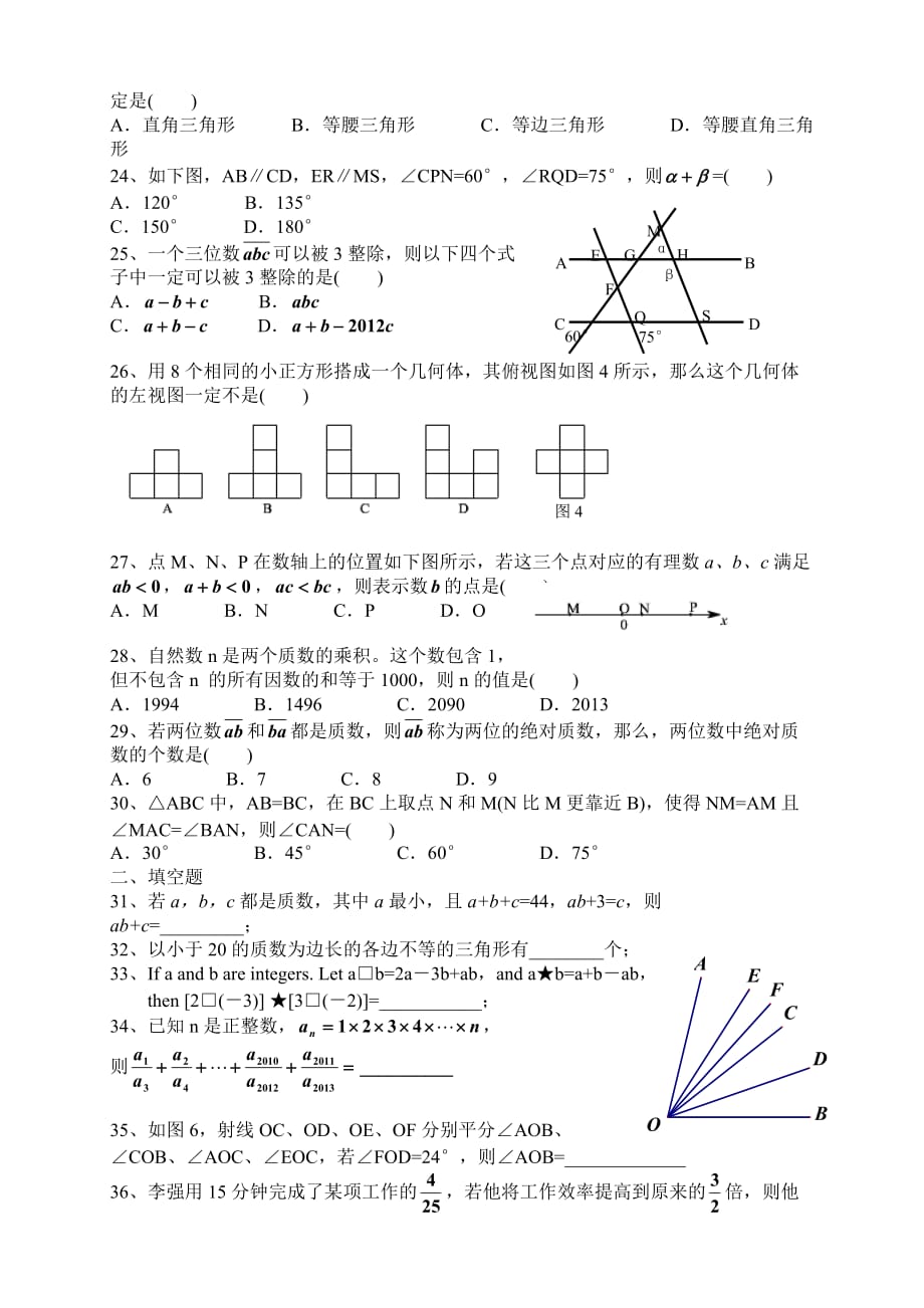 2013第二十四届初中数学希望杯培训题(七年级)含标准答案[1]_第3页