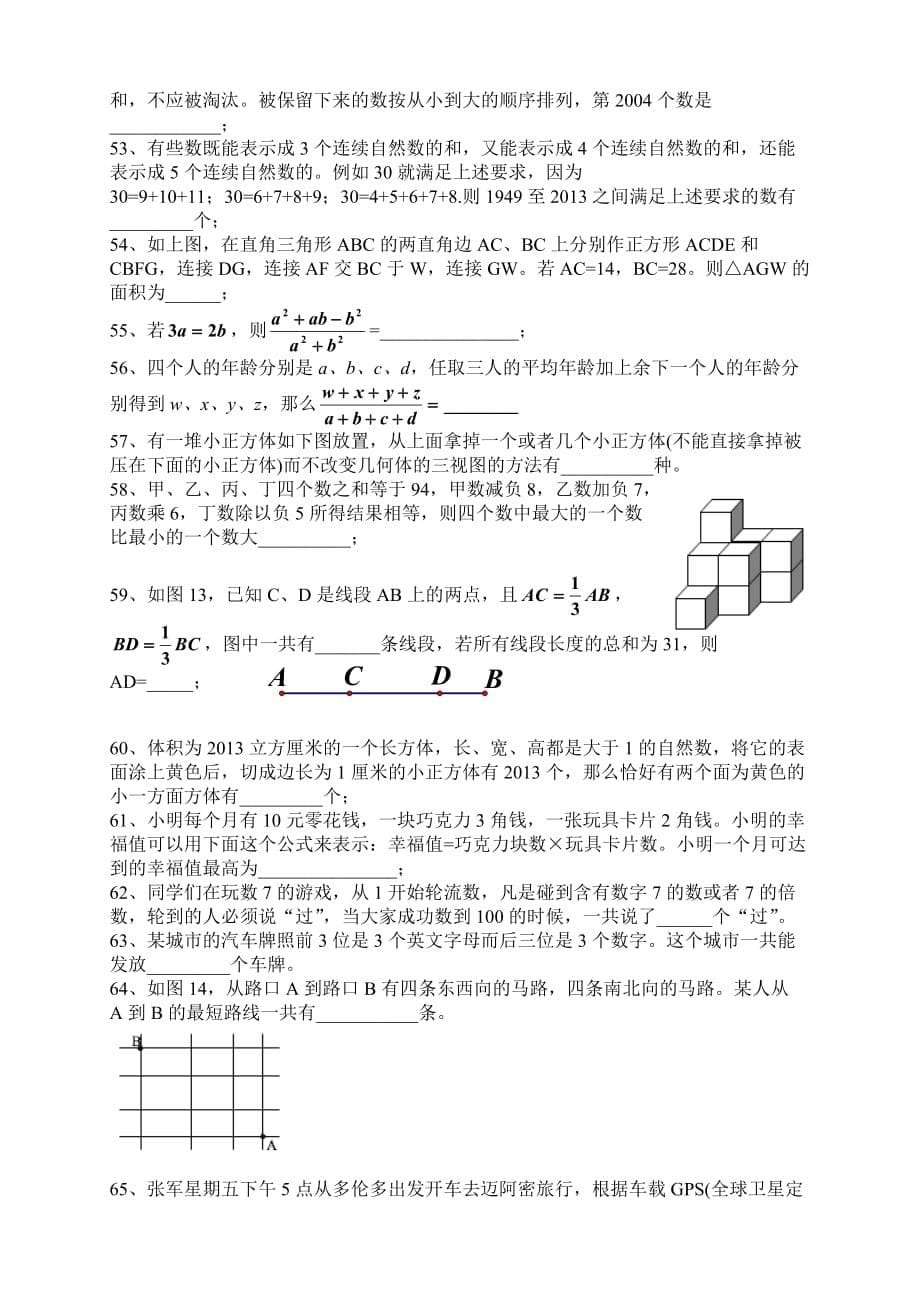 2013第二十四届初中数学希望杯培训题(七年级)含标准答案[1]_第5页