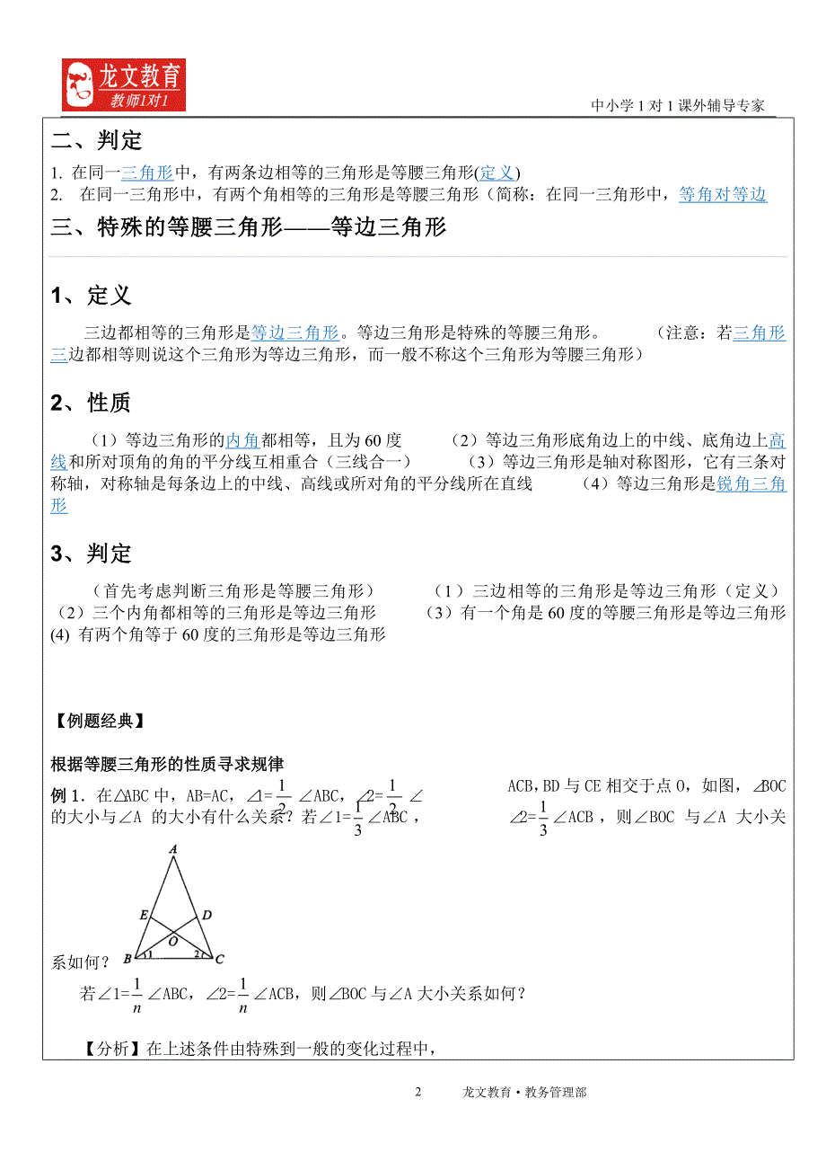 第2章1-3节等腰三角形性质与判定复习讲义_第2页