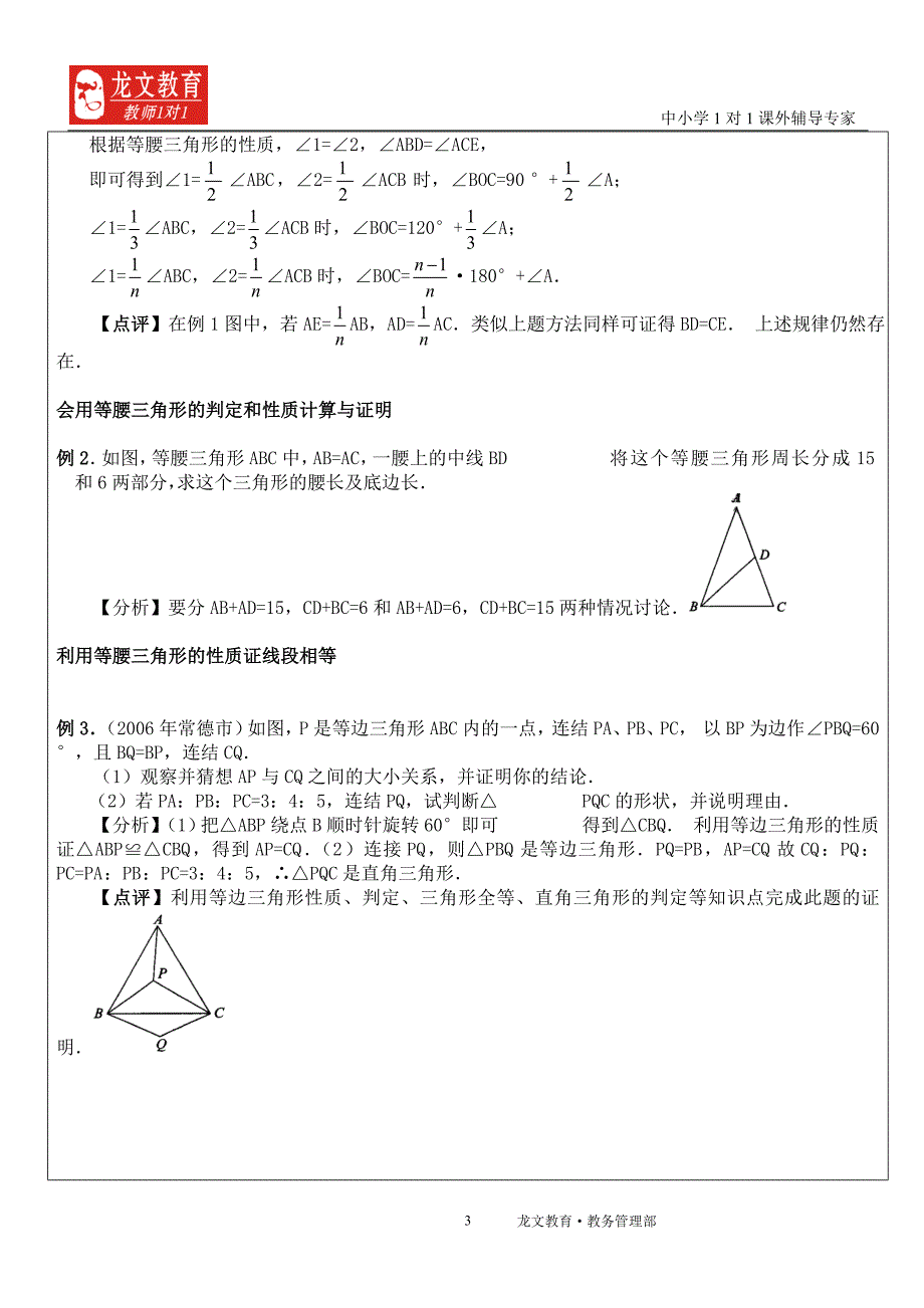 第2章1-3节等腰三角形性质与判定复习讲义_第3页