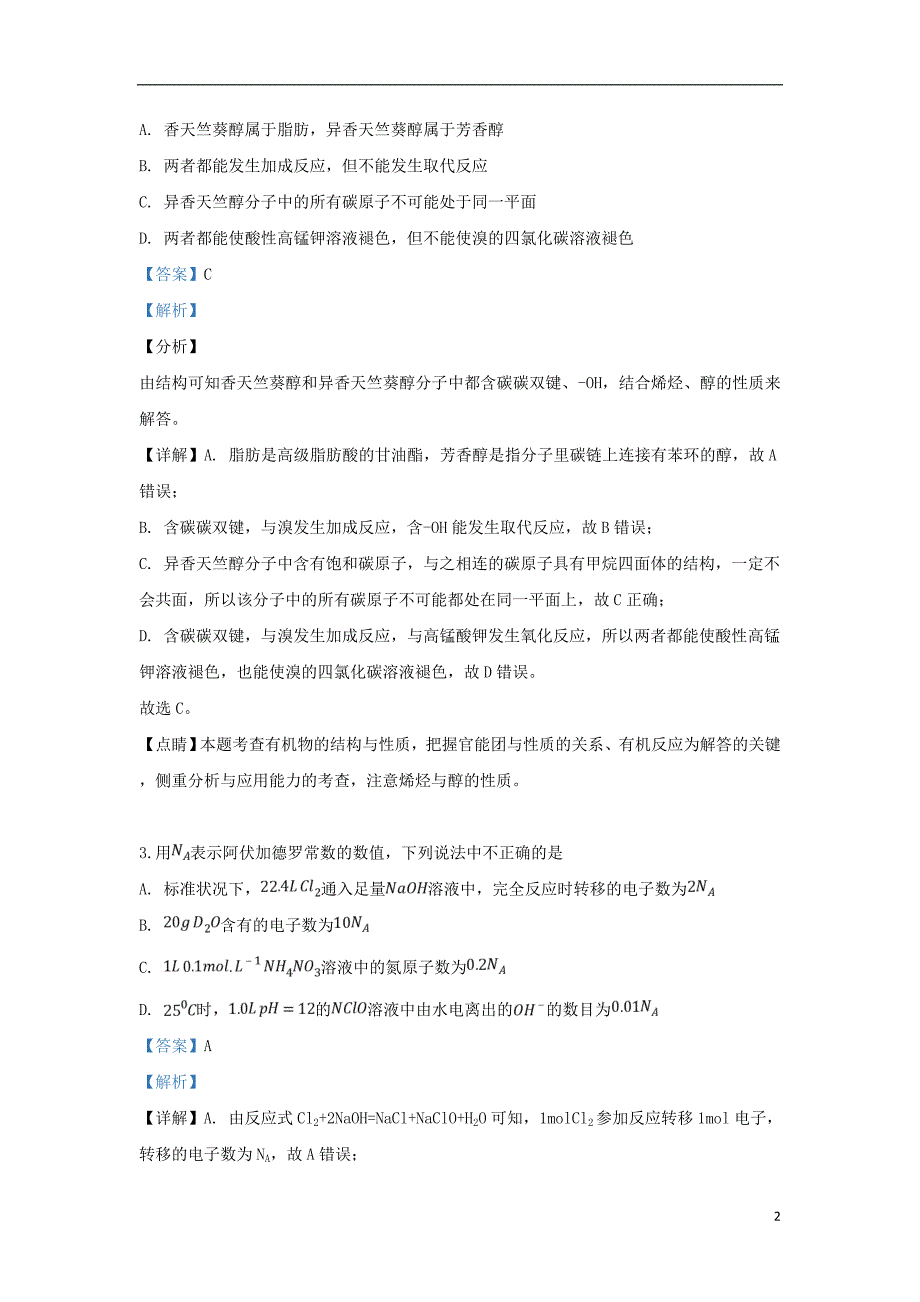 河北省示范性高中2019届高三化学下学期4月联考试题（含解析）_第2页