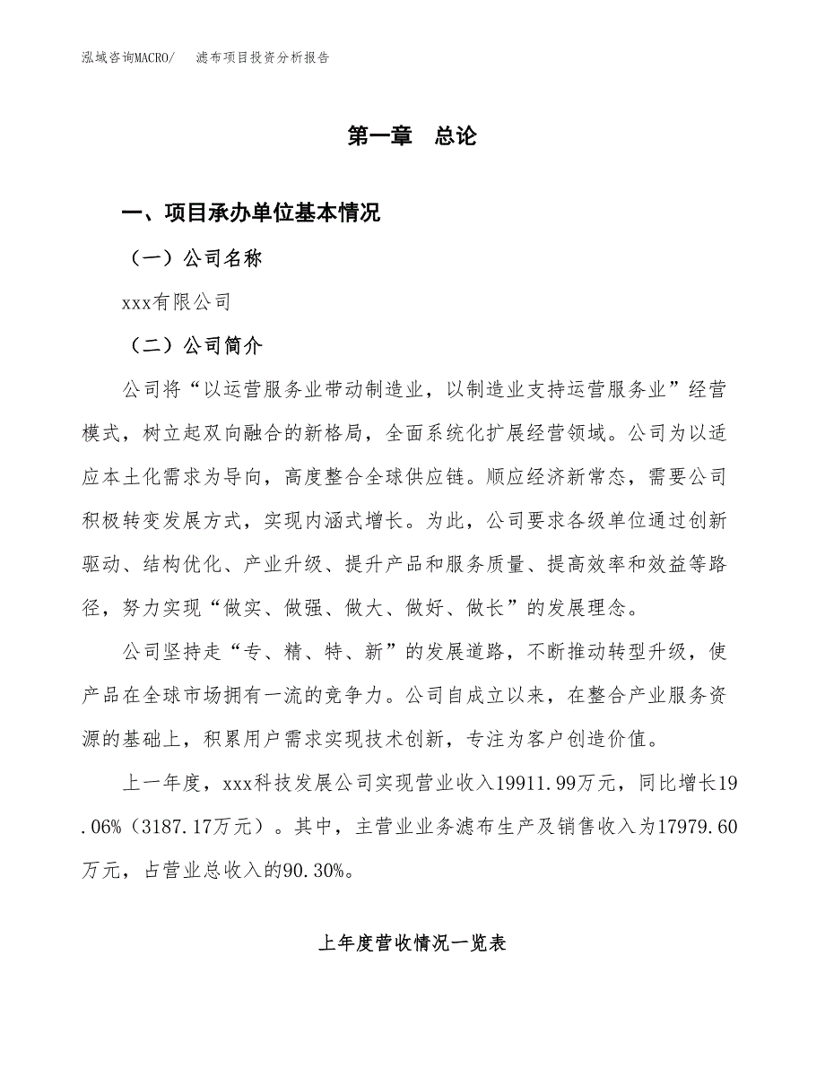 滤布项目投资分析报告（总投资19000万元）（81亩）_第2页