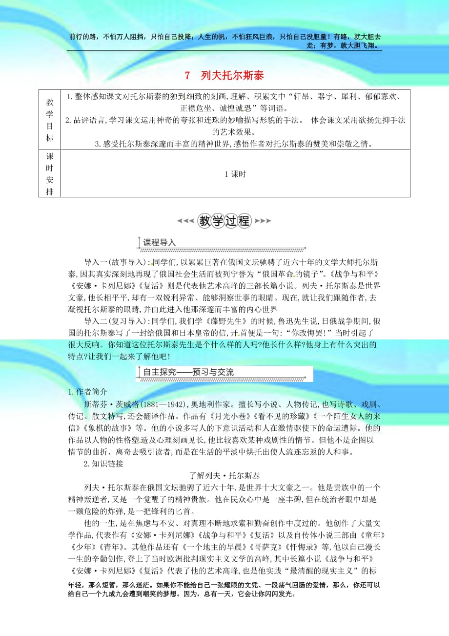 列夫托尔斯泰教学导案新人教版_第3页